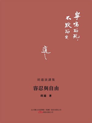 cover image of 容忍與自由